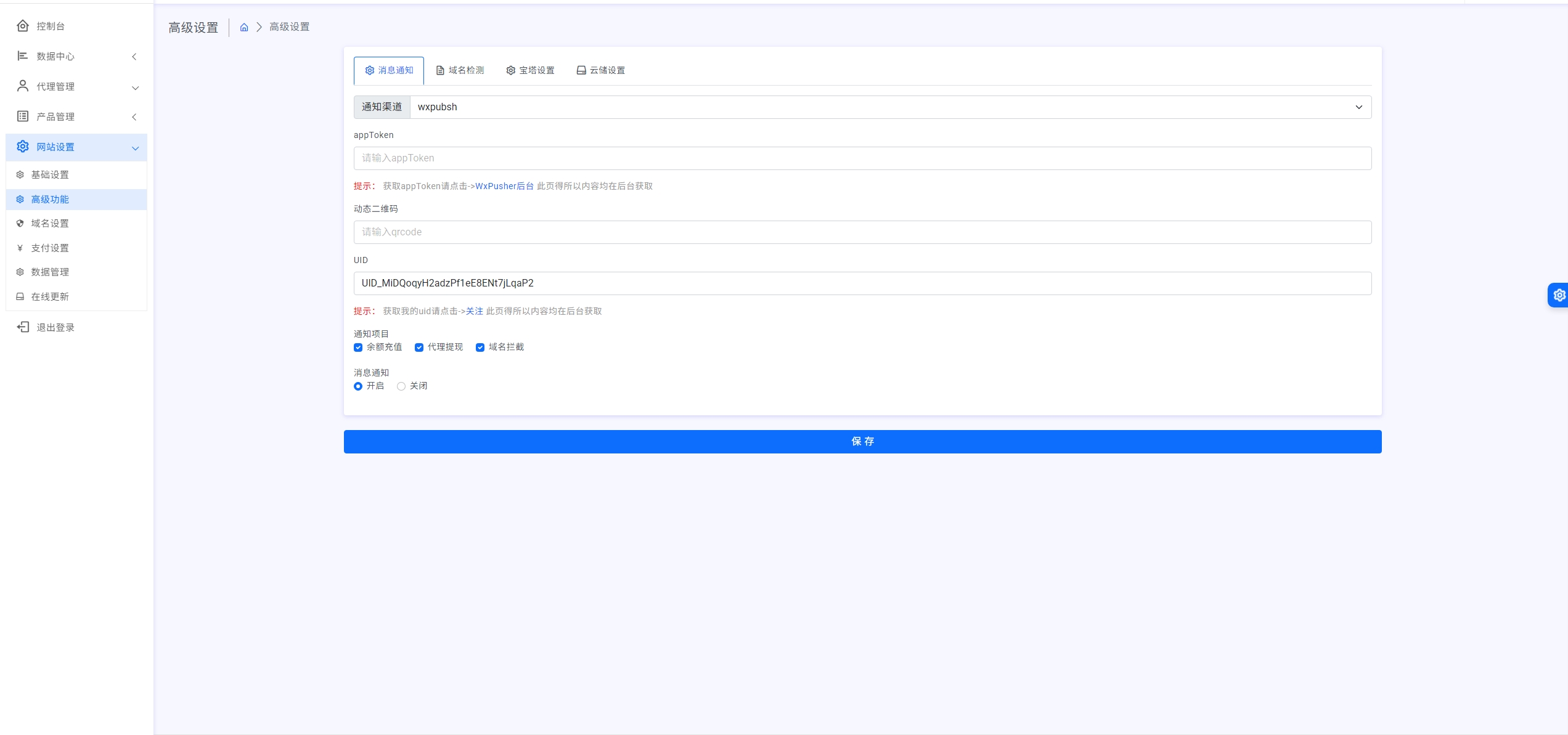 懒猫付费进群系统系统高级设置页面