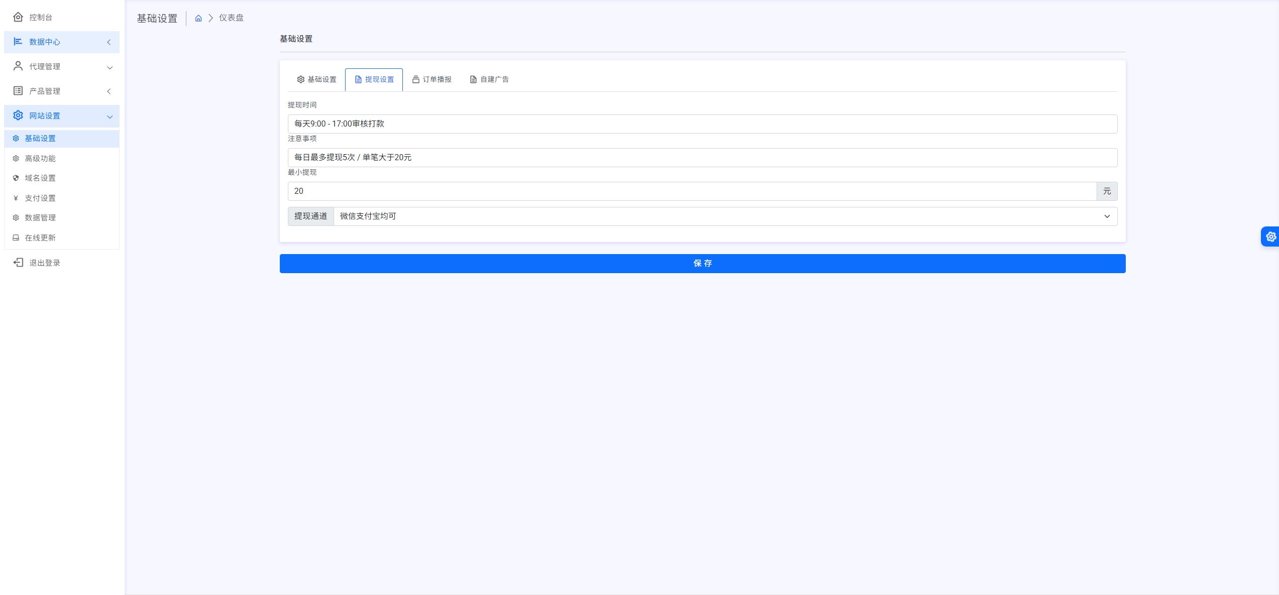 懒猫付费进群系统系统基础设置页面
