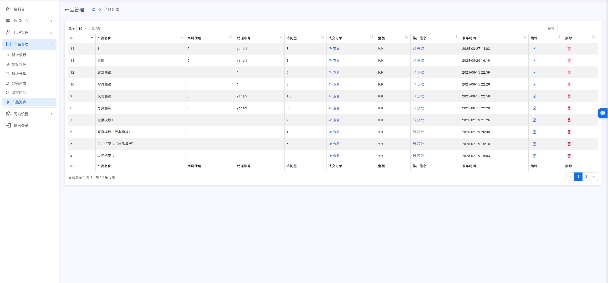 懒猫付费进群系统系统高级设置页面